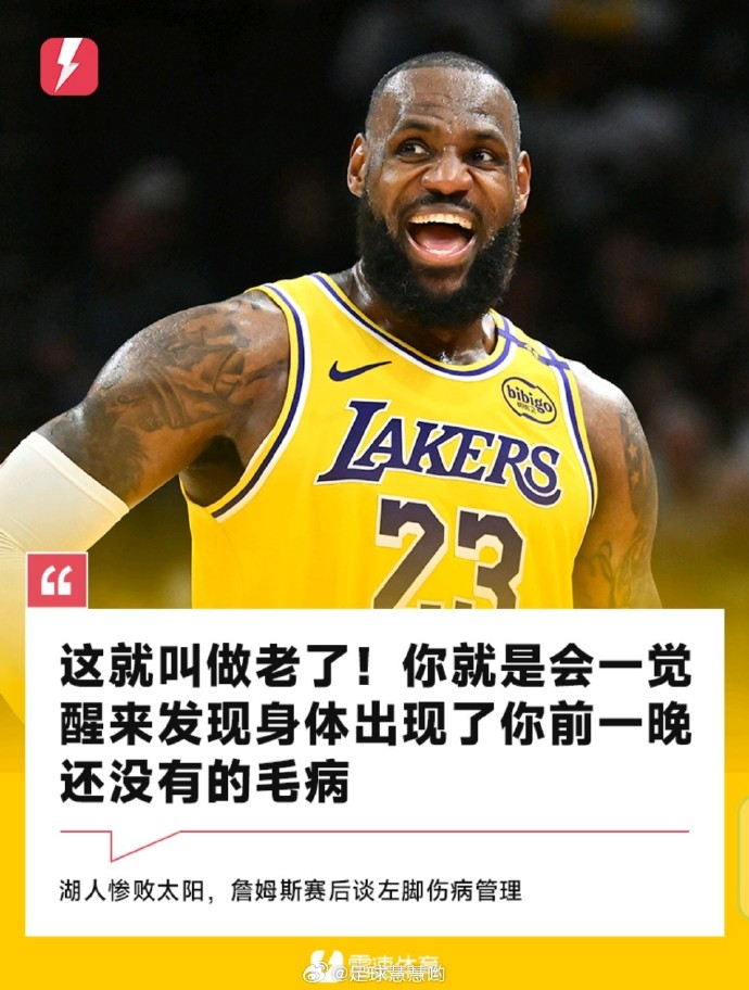 詹姆斯最新动态